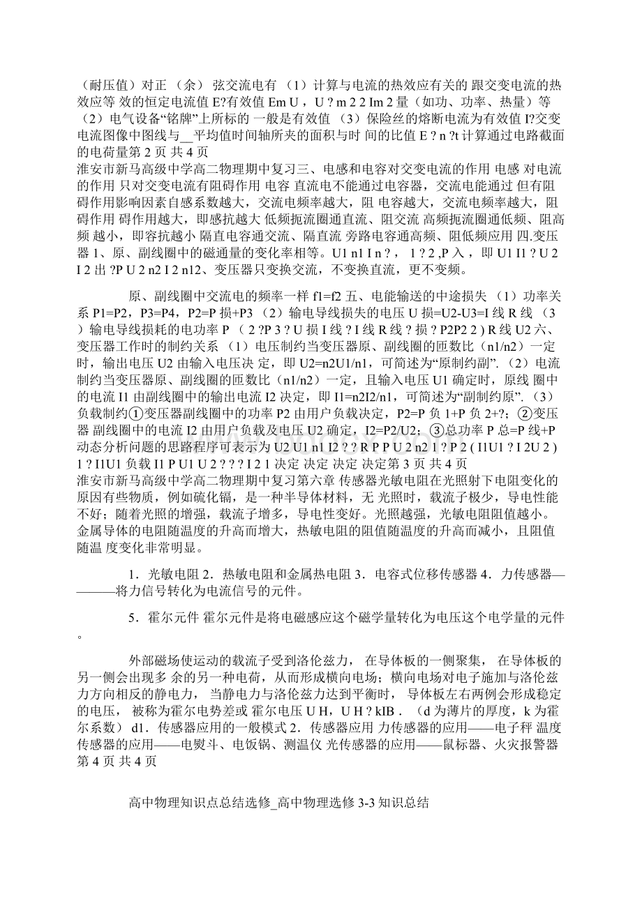 高中物理知识点总结选修word版.docx_第2页