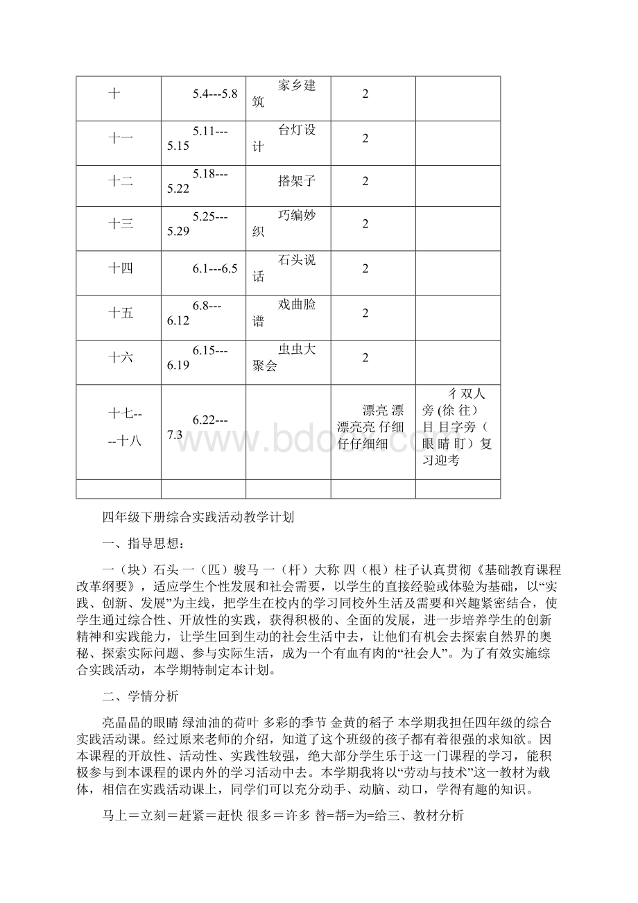 小学四年级上册美术教学计划.docx_第3页