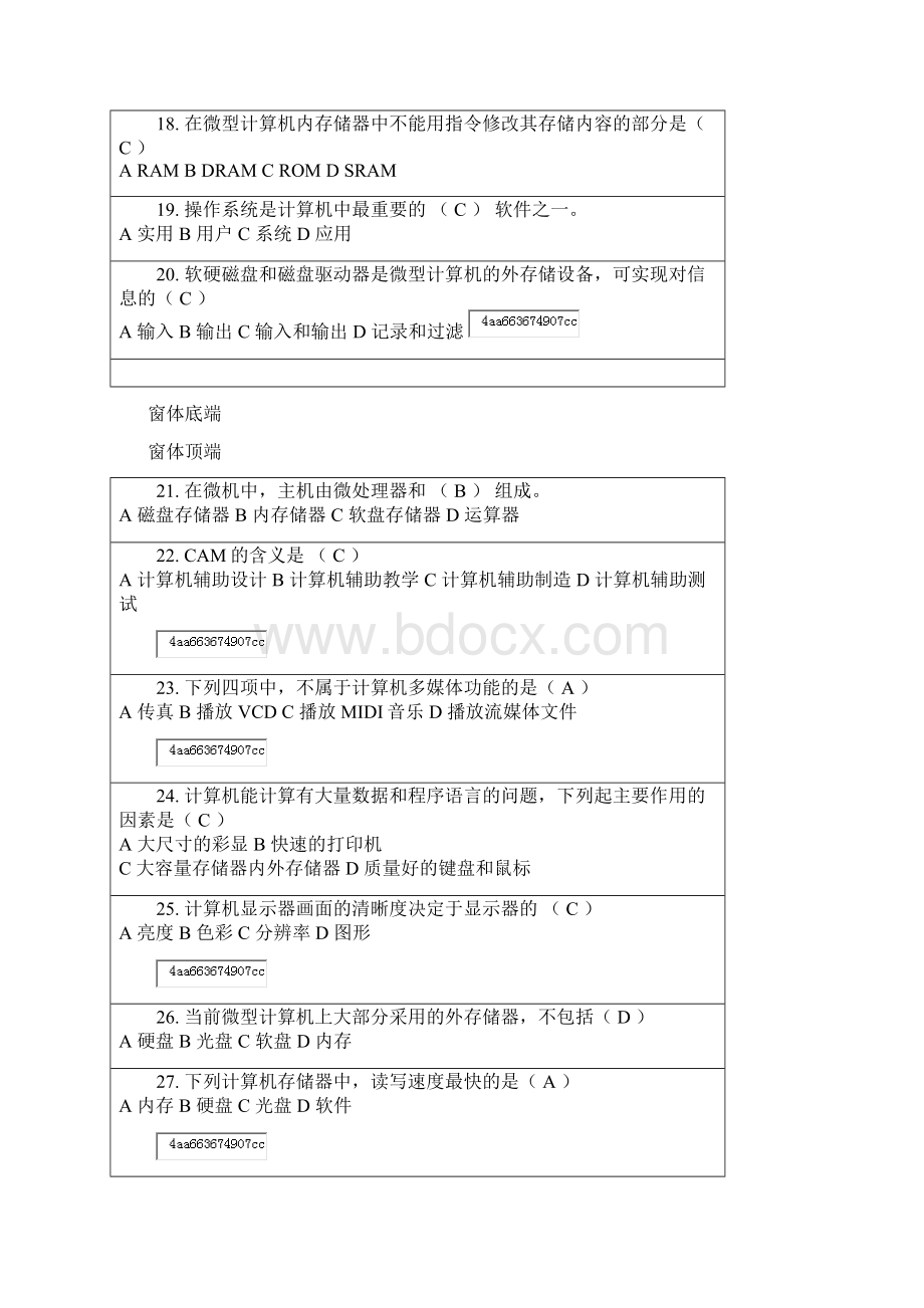 计算机应用基础随堂练习汇总文档格式.docx_第3页