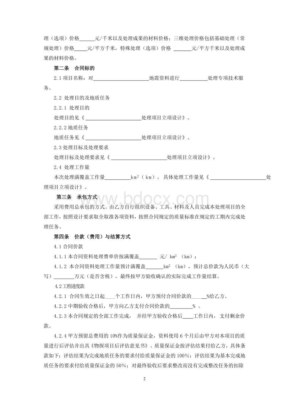 地震资料处理合同系统内_精品文档.doc_第3页