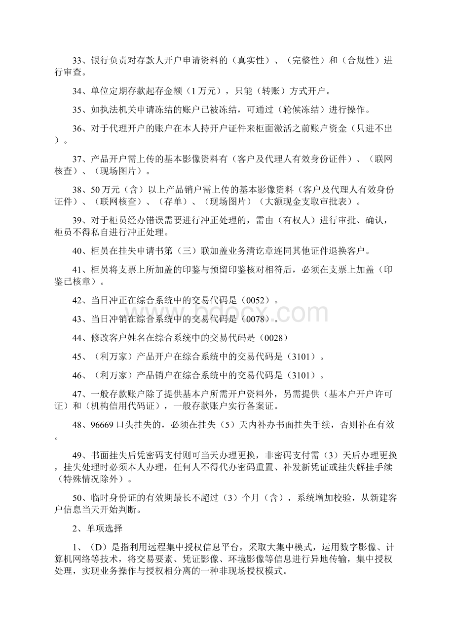 农村商业银行授权业务题库知识讲解.docx_第3页