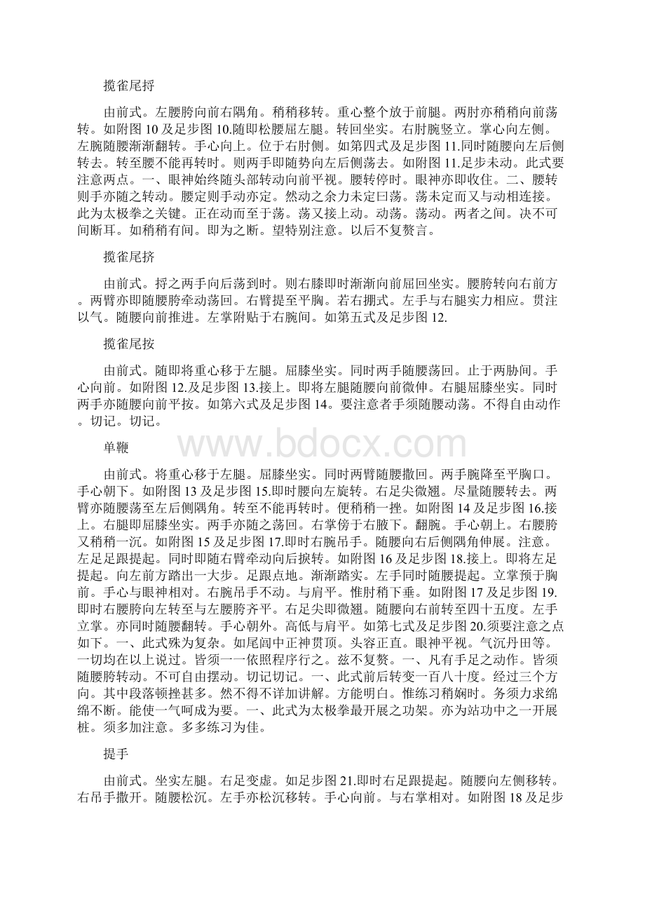 郑子太极拳题库Word文件下载.docx_第3页