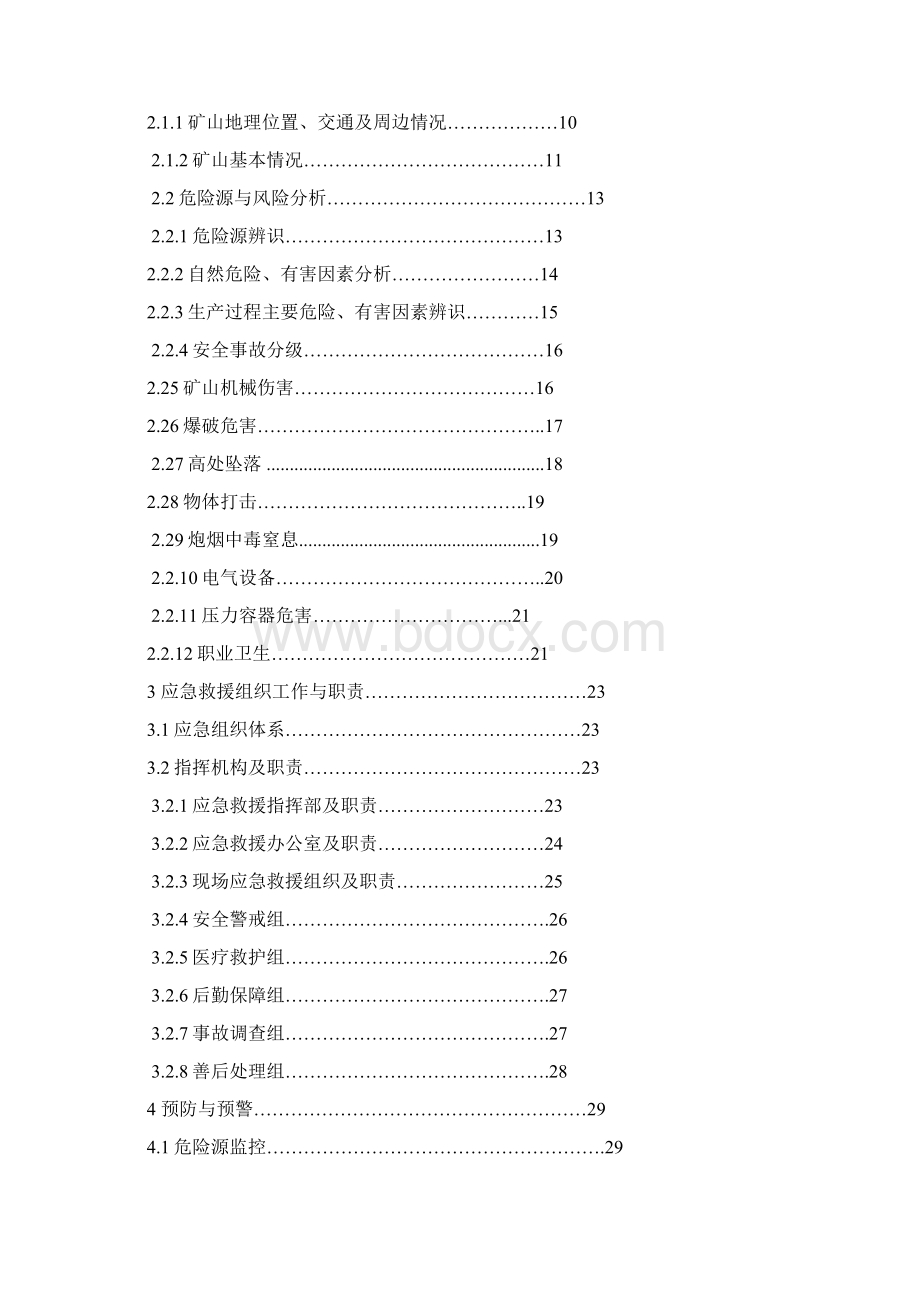 最新非煤矿山应急预案Word格式文档下载.docx_第2页