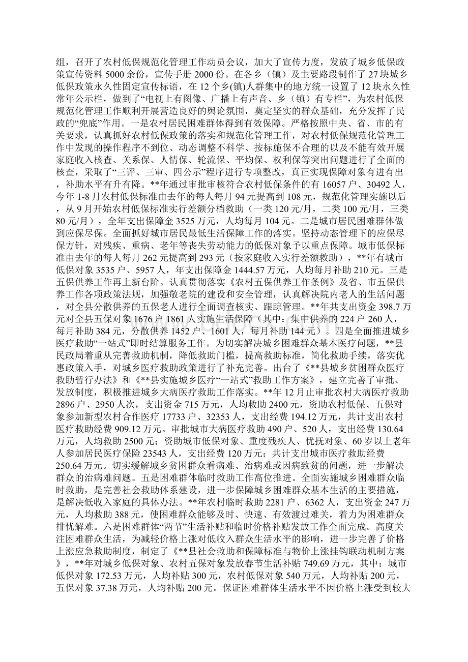 民政局年终工作总结暨工作计划Word下载.docx_第2页