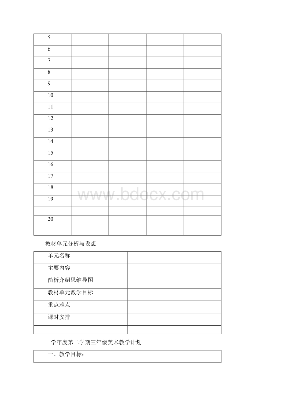 人教版小学美术三年级下册教案全册精编版Word下载.docx_第2页