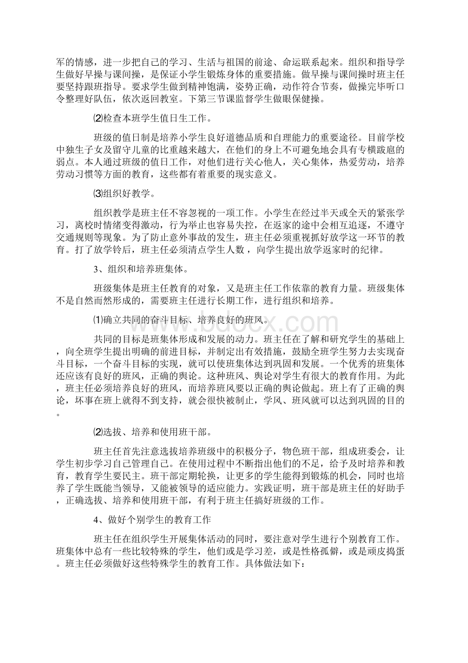 六年级班主任年度工作计划范文实用word文档 10页.docx_第2页