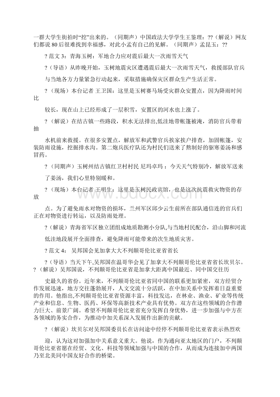 人文讲坛新闻稿精选word文档 15页Word格式.docx_第3页