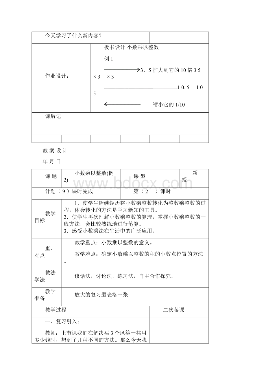 新整理五年数学上册第一单元教案1Word下载.docx_第3页