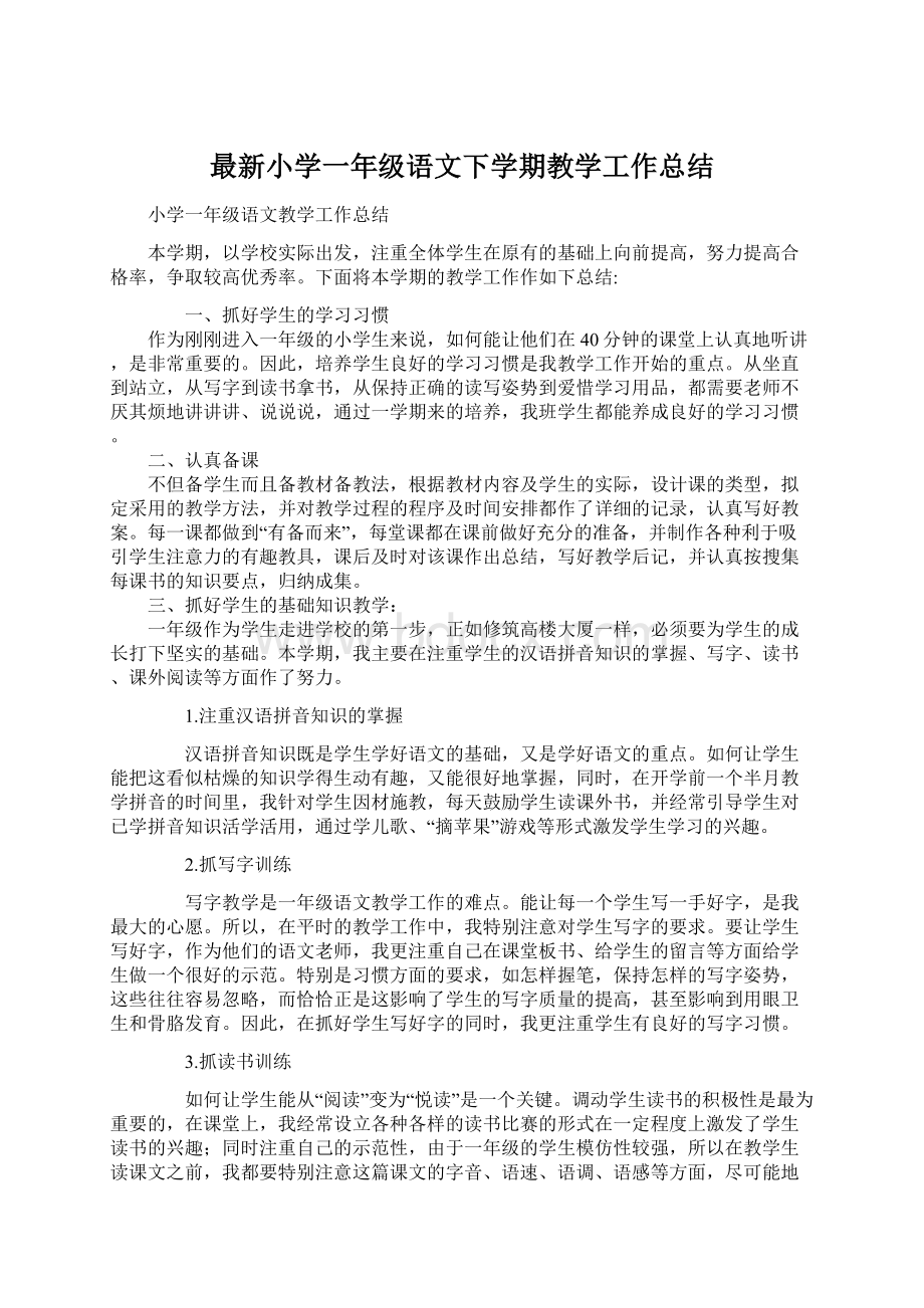 最新小学一年级语文下学期教学工作总结.docx_第1页