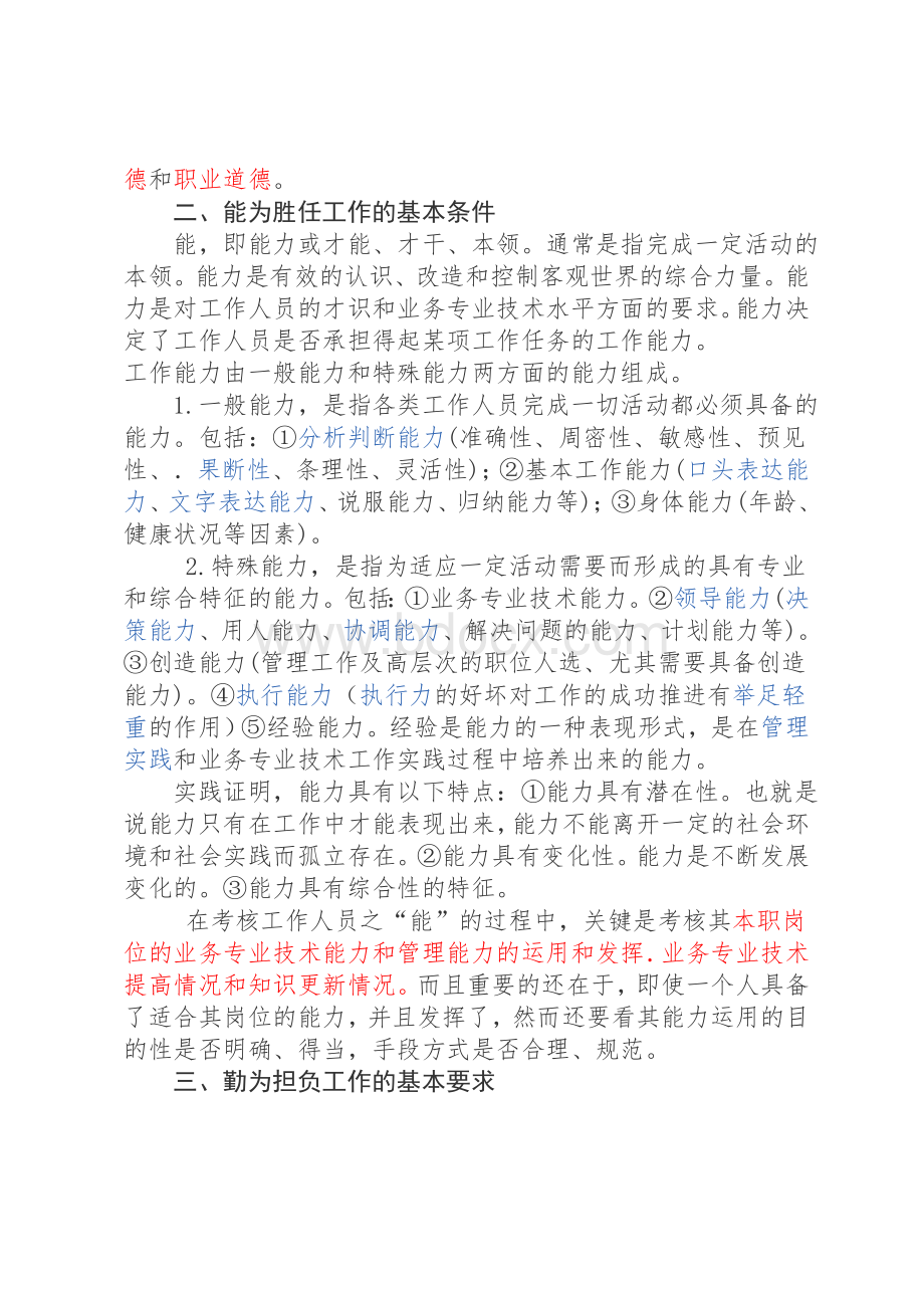 德能勤绩廉评语Word格式.doc_第2页