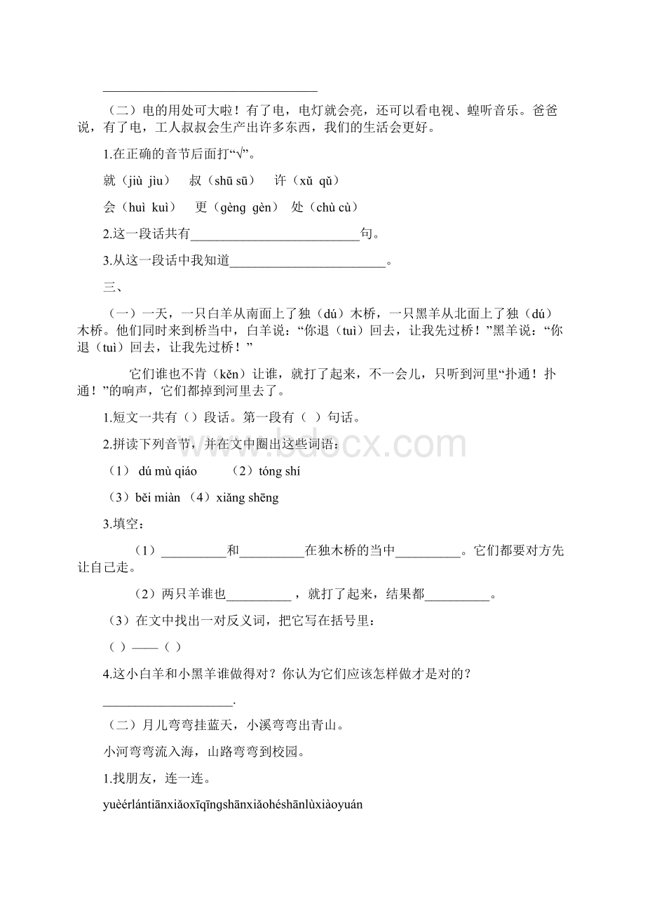 统编版语文一年级上册专项复习 课外阅读专项文档格式.docx_第2页