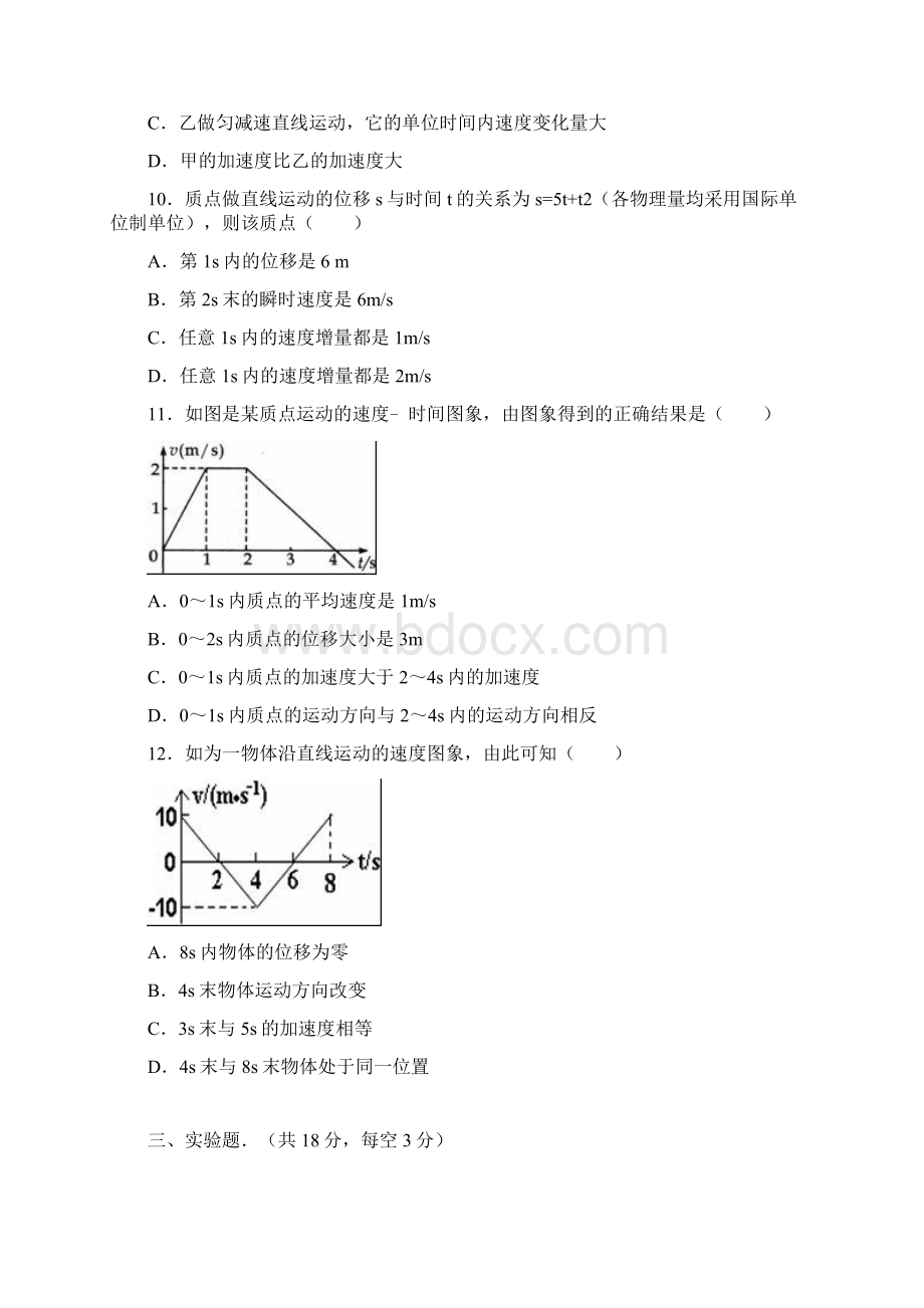 物理四川省广安市武胜中学学年高一上学期第一次月考Word文档格式.docx_第3页