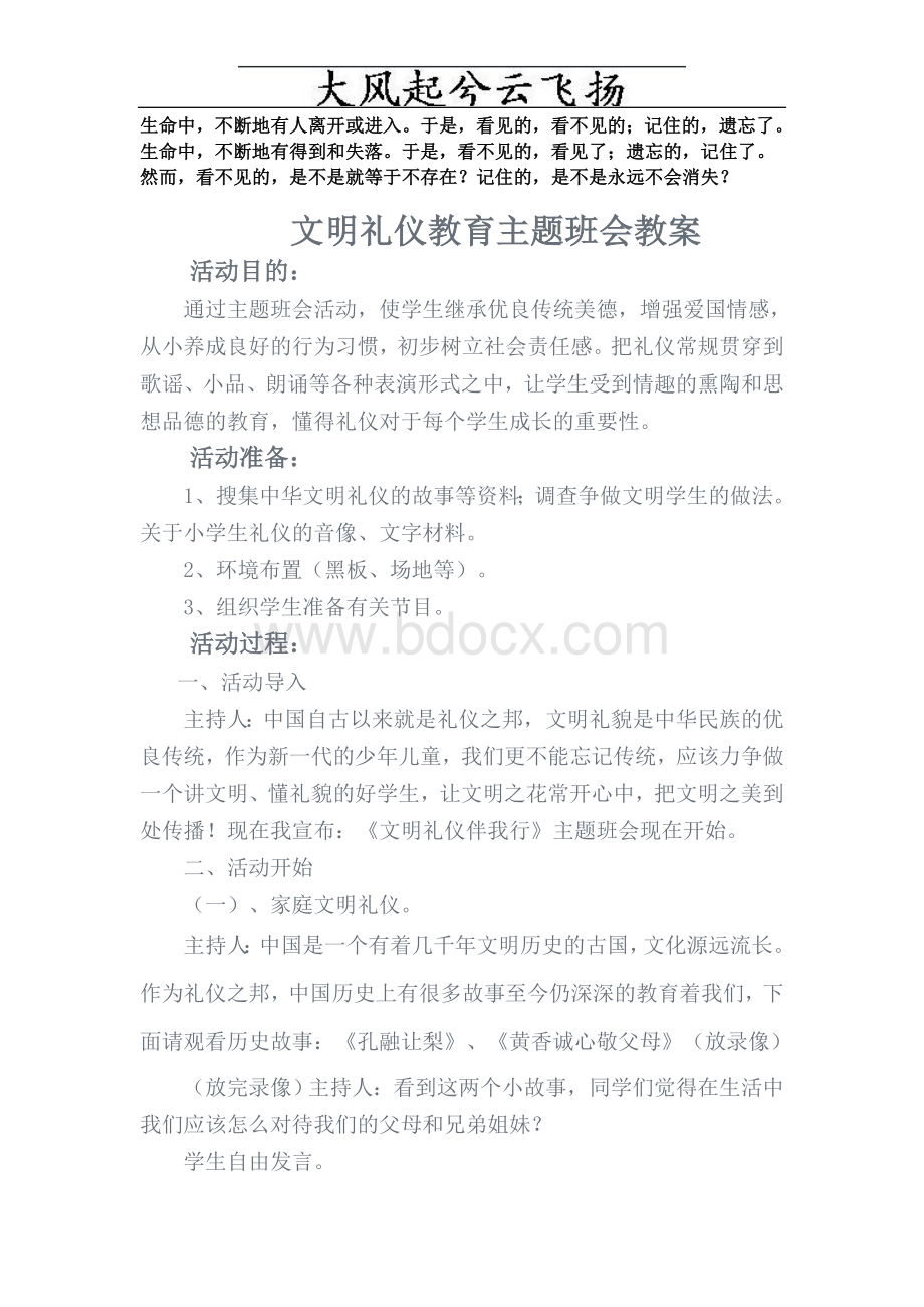 Unbigw文明礼仪教育主题班会教案.doc_第1页