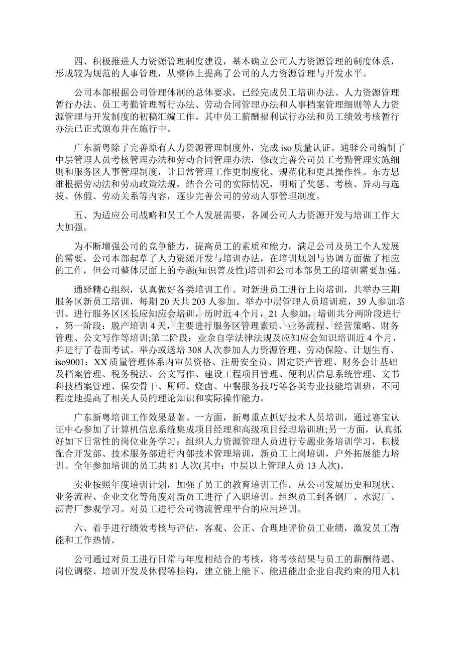 份人力资源个人总结范文与份党委中心组理论学习工作总结范文汇编docWord格式文档下载.docx_第2页