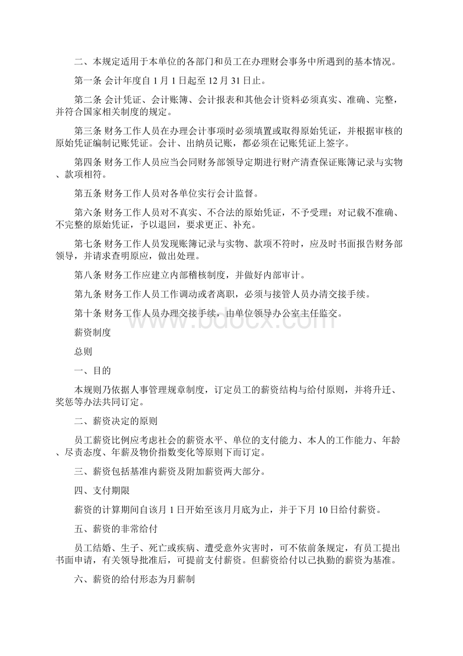 去国税备案财务制度.docx_第3页