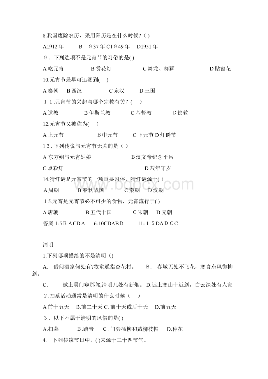 中年级中国传统文化知识竞赛题选择题.docx_第2页