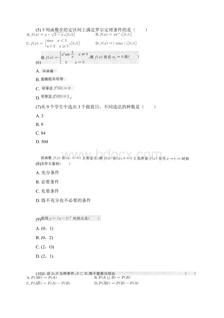 总分150分及格90分考试时间150分.docx_第2页