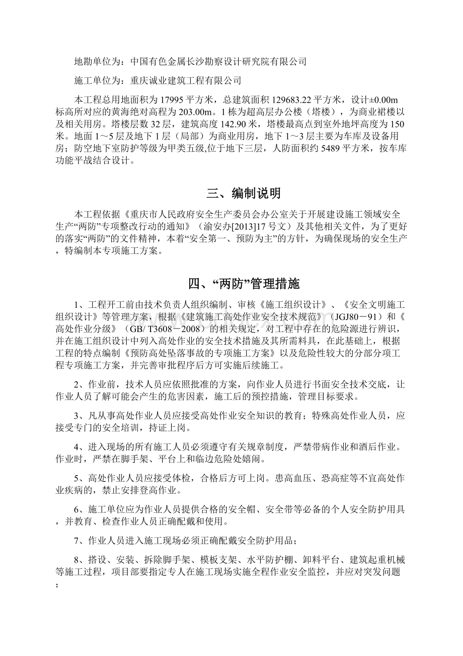 两防专项施工方案.docx_第2页