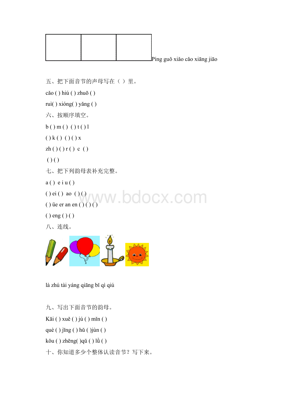 小学一年级汉语拼音基础练习题合集免费下载Word格式文档下载.docx_第2页