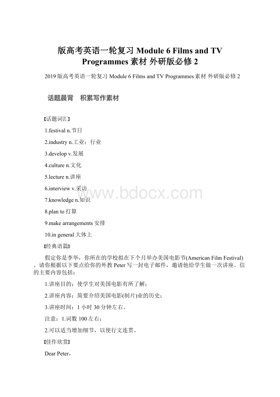 版高考英语一轮复习 Module 6 Films and TV Programmes素材 外研版必修2Word文件下载.docx