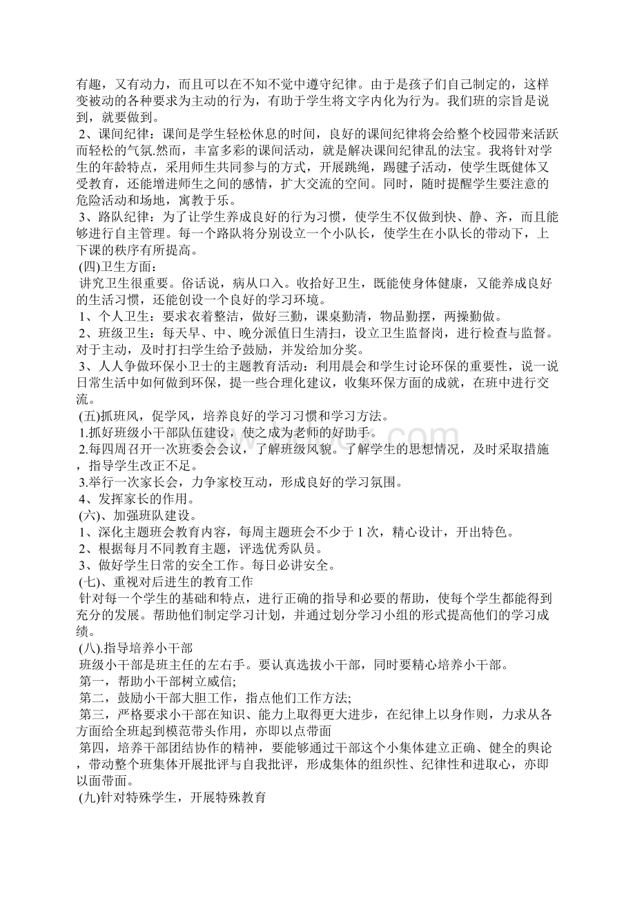 六级中队工作计划Word格式文档下载.docx_第3页