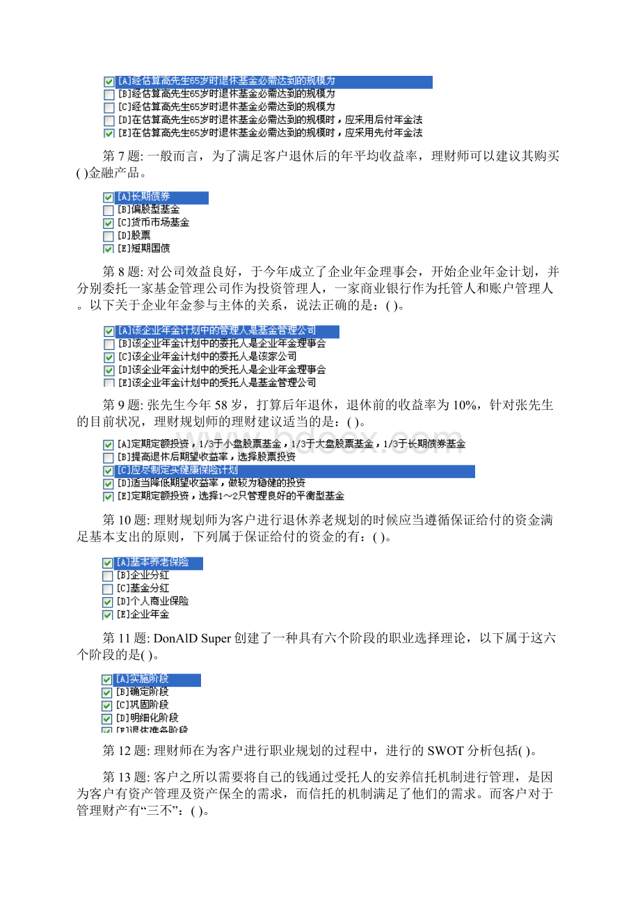 职业技能实训平台《管理会计》答案Word格式.docx_第2页