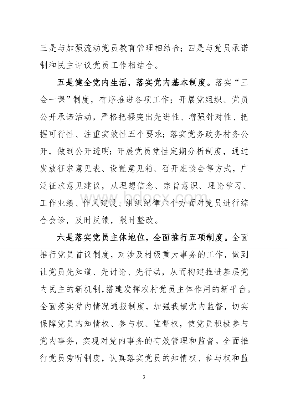胜观镇2012年上半年党建工作总结.doc_第3页