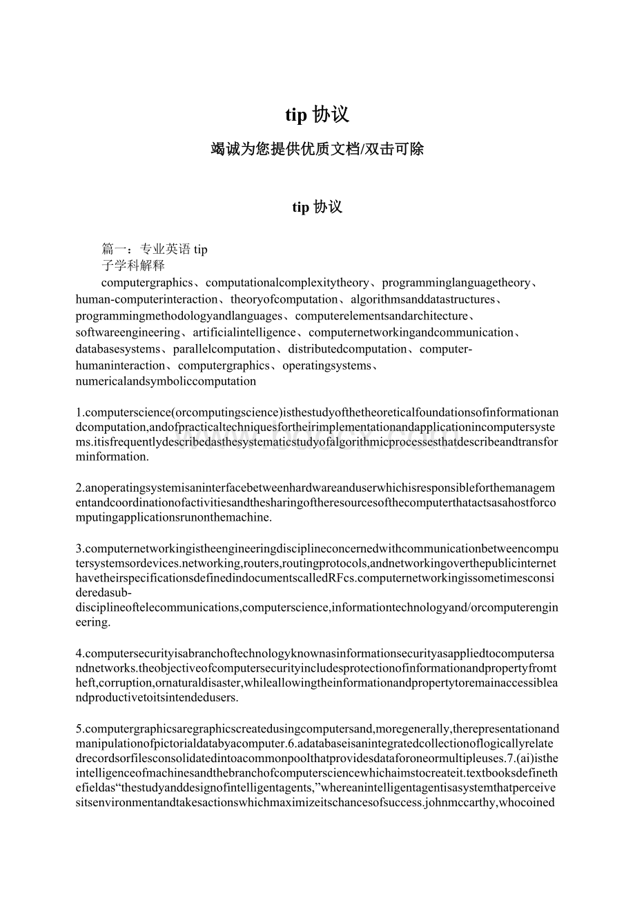 tip协议Word格式文档下载.docx_第1页