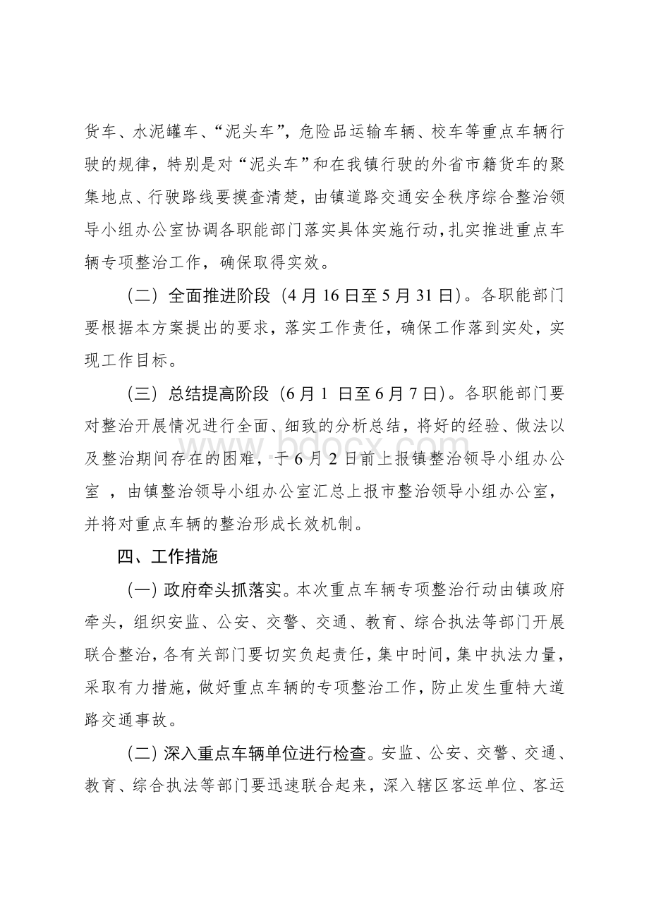 重点车辆专项整治行动方案_精品文档Word文件下载.doc_第2页