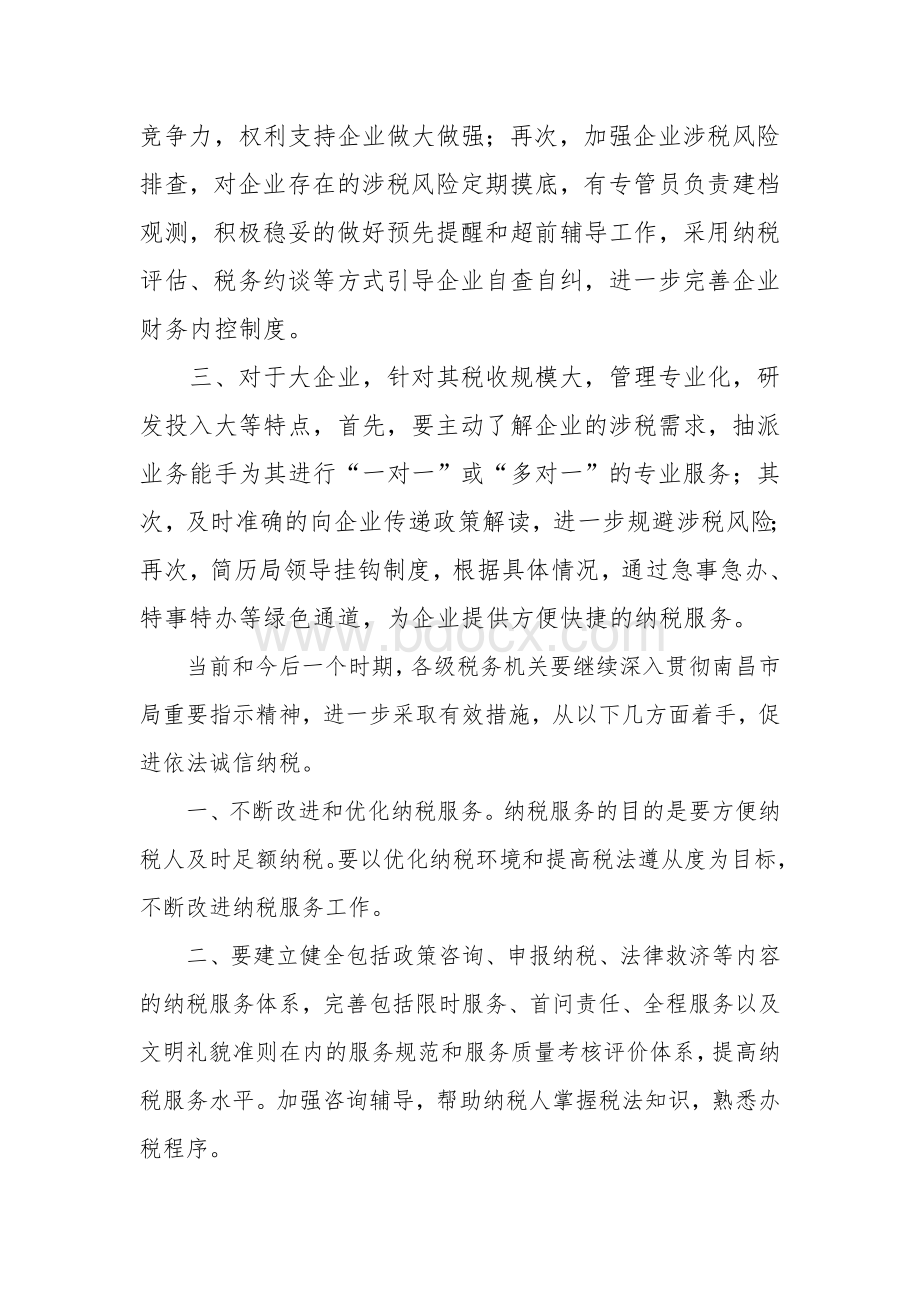 纳税人座谈会的讲话Word格式.doc_第3页