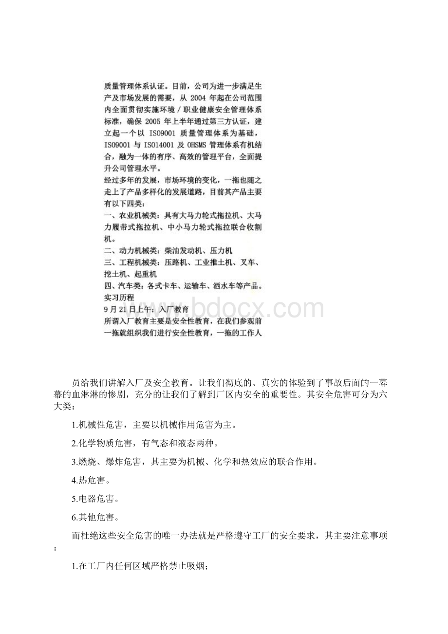 洛阳一拖实习心得.docx_第3页