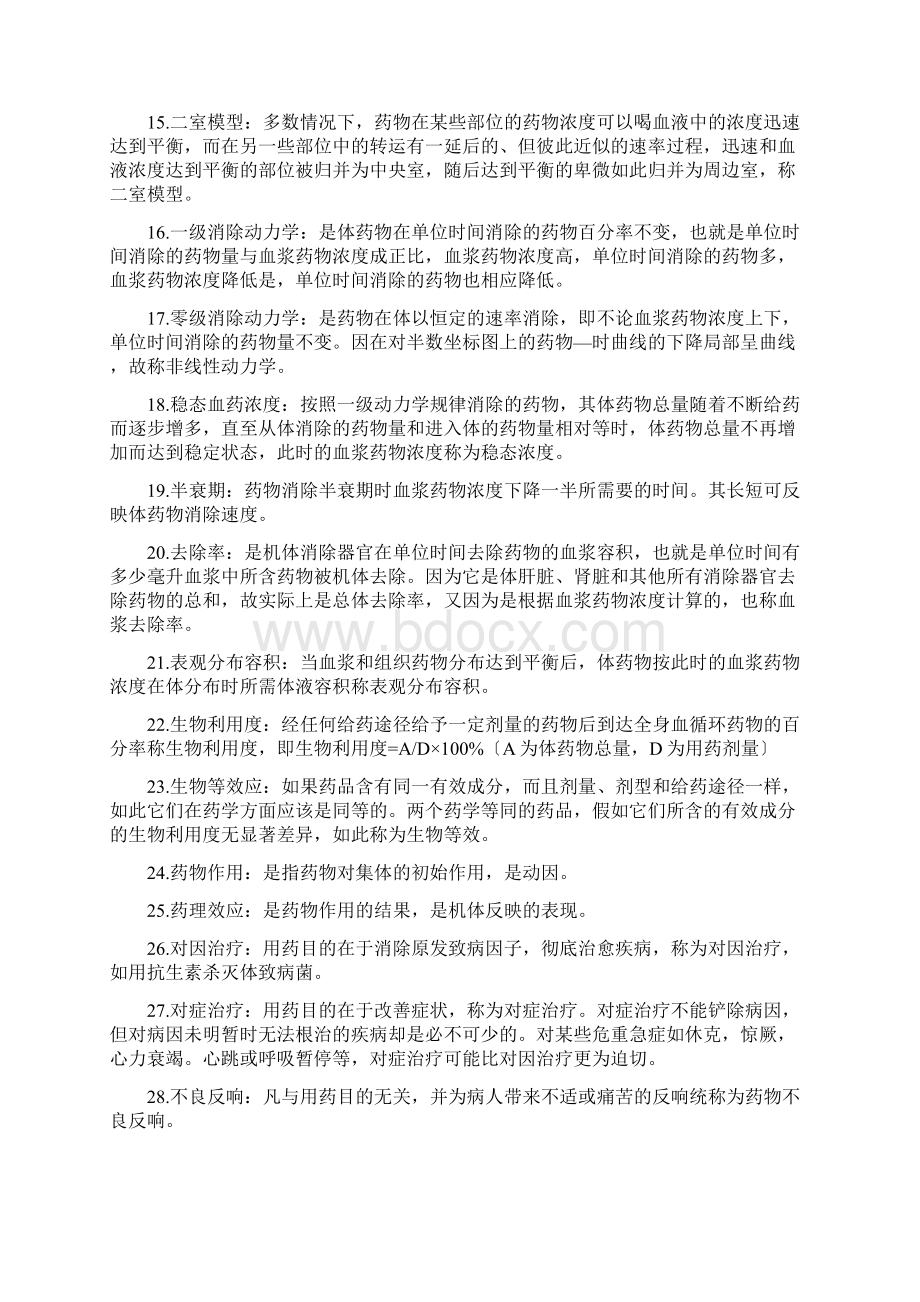 药理学名词解释Word文件下载.docx_第2页