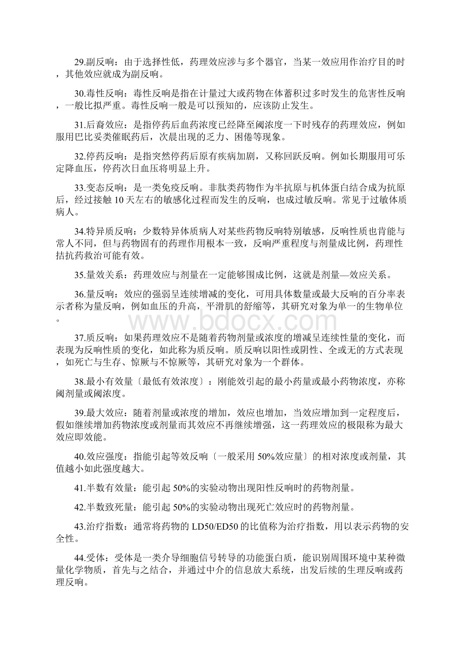 药理学名词解释Word文件下载.docx_第3页