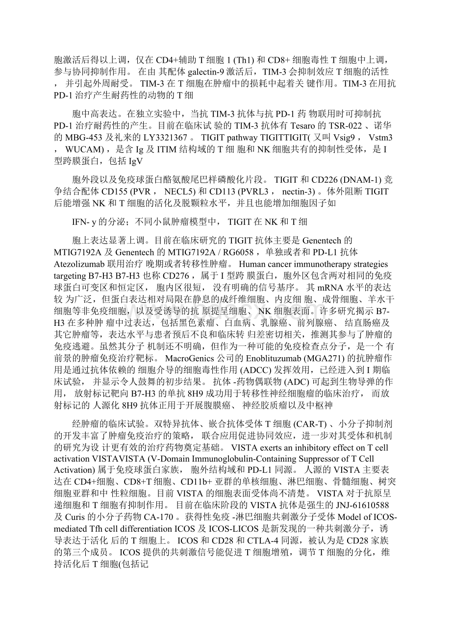 肿瘤免疫治疗在研药物靶点概览Word格式.docx_第2页