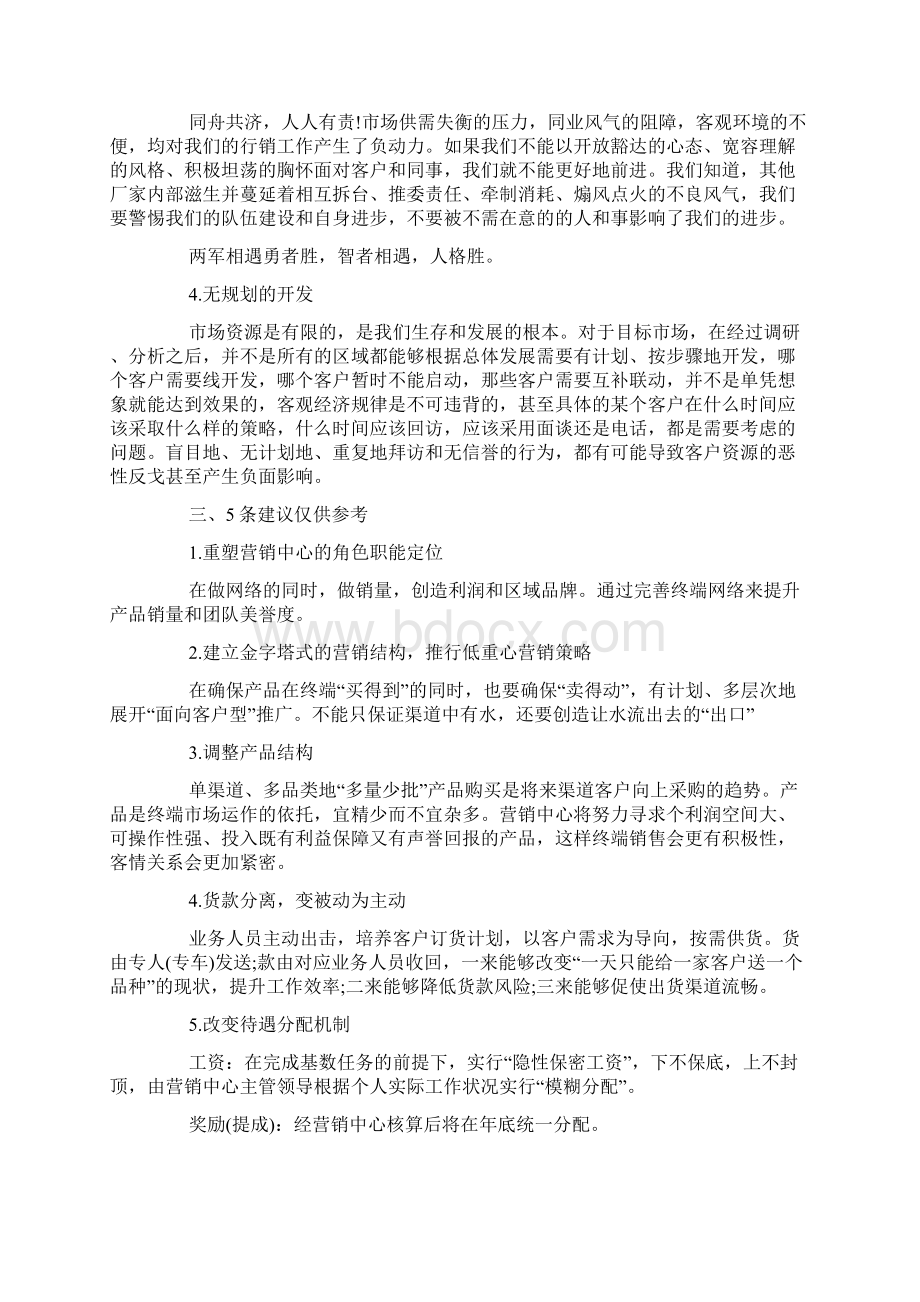 销售经理竞聘述职报告范文.docx_第3页