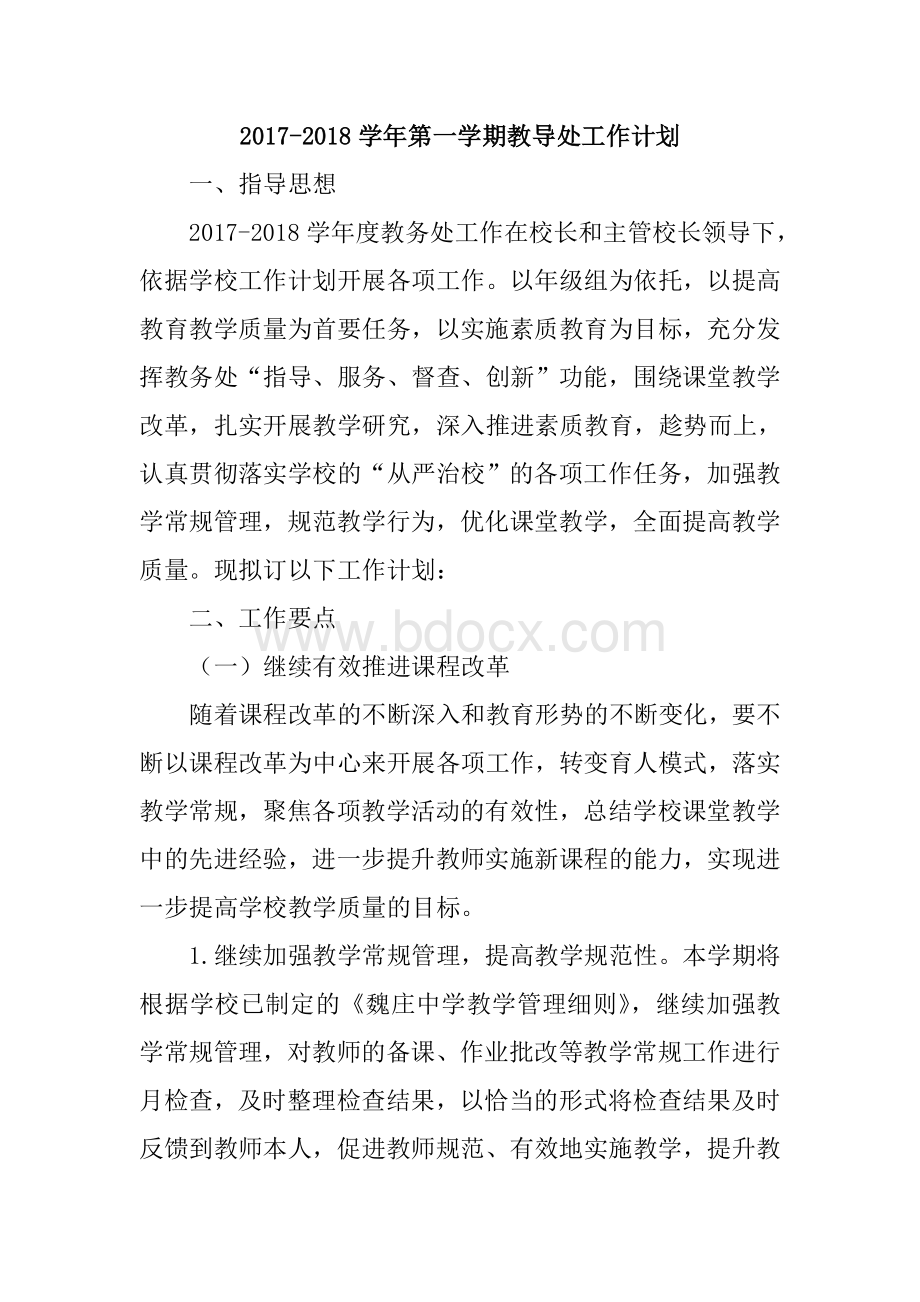 教导处工作计划Word格式文档下载.doc_第1页