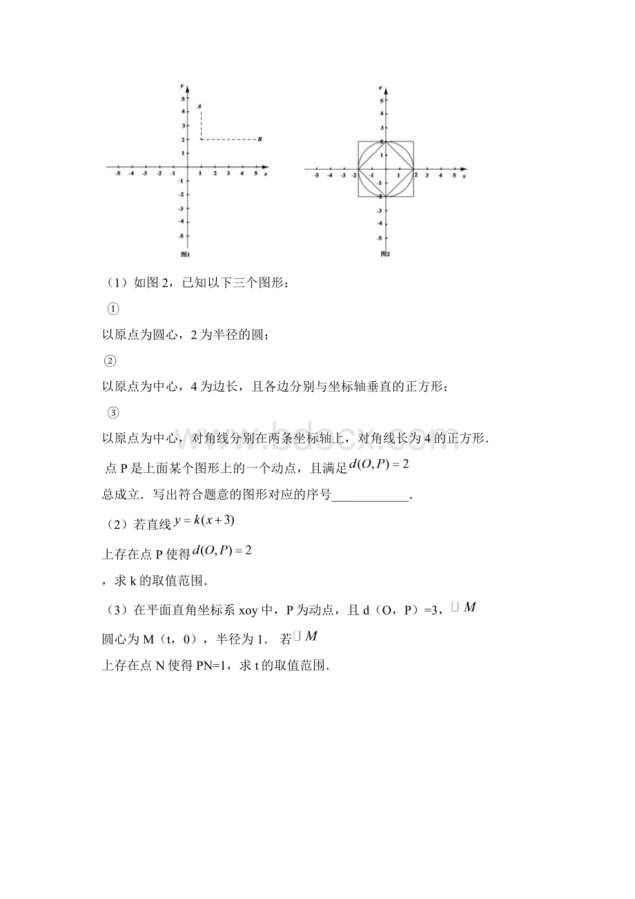 北京市各区一模数学试题分类汇编新定义Word文档下载推荐.docx_第3页