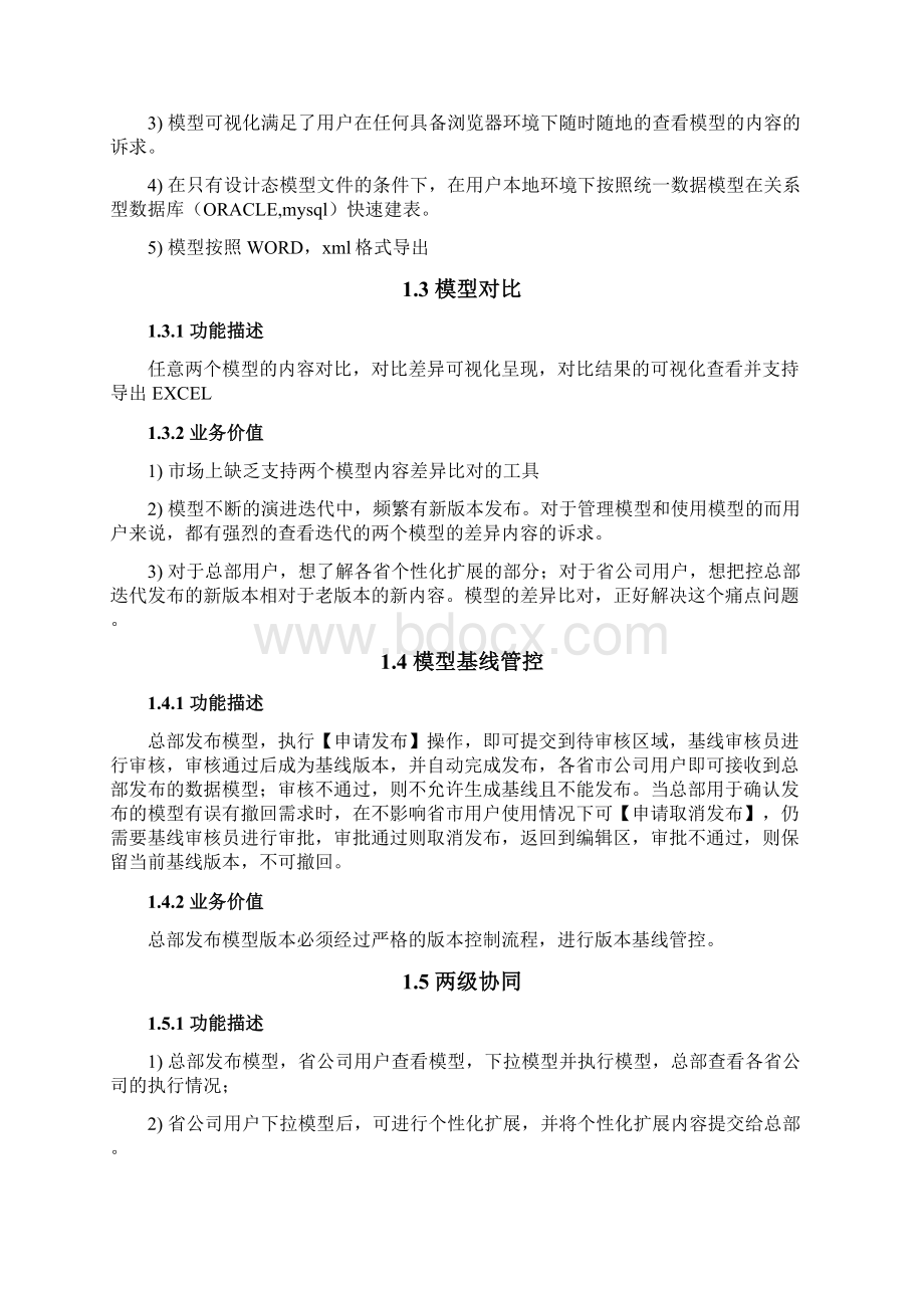 大数据溯源产品培训课件Word格式文档下载.docx_第2页