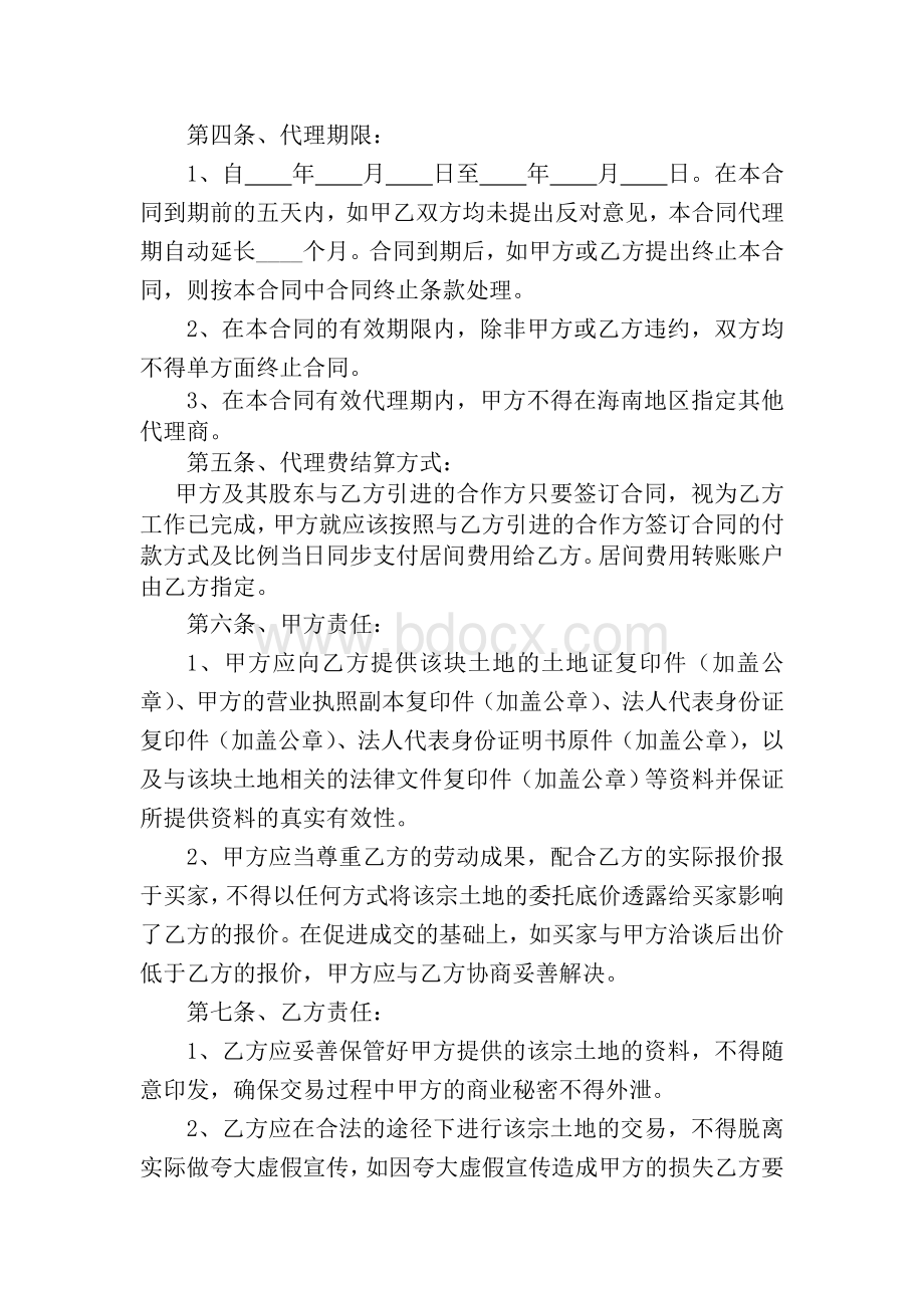 土地授权委托合同Word格式文档下载.doc_第2页