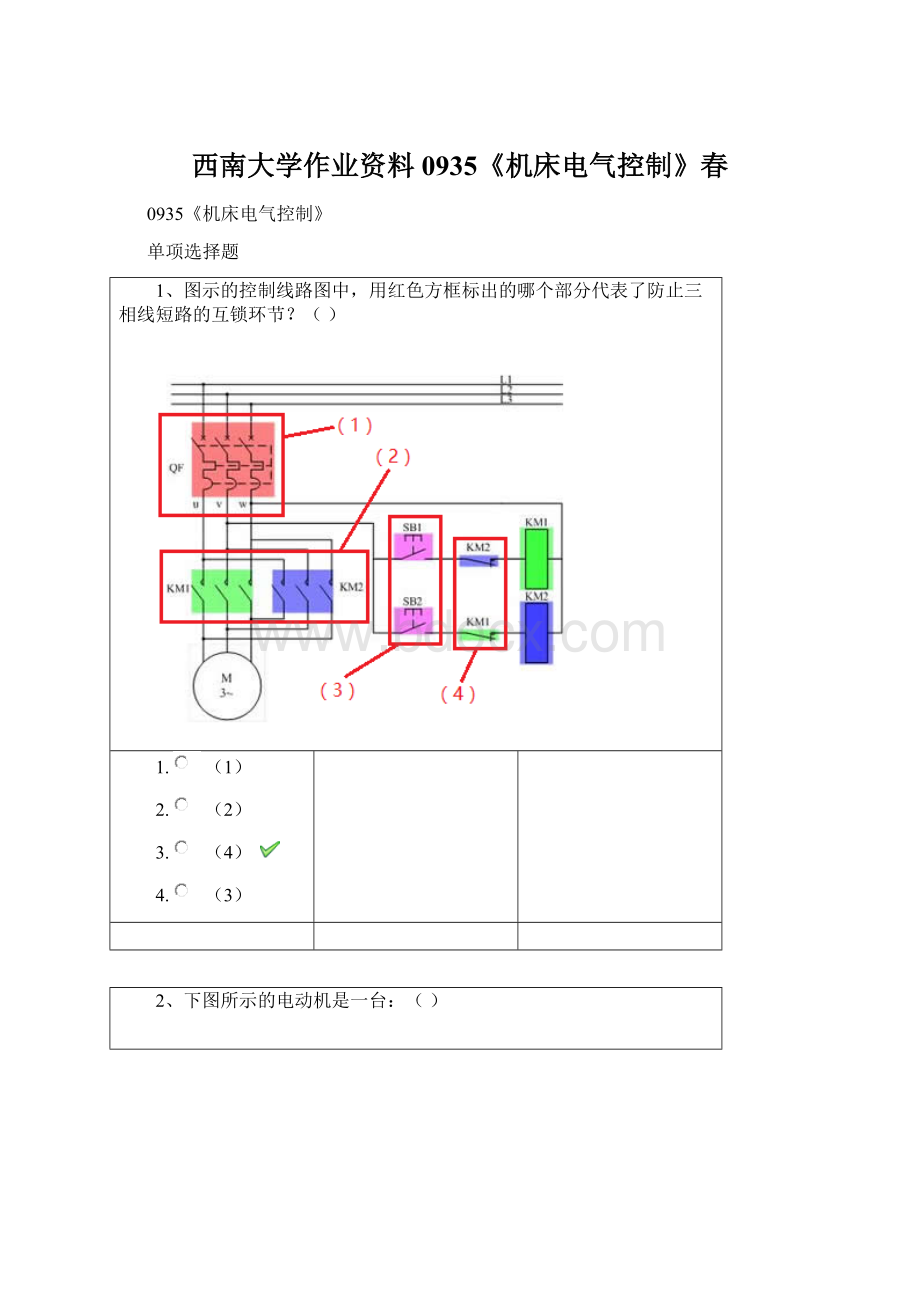 西南大学作业资料0935《机床电气控制》春.docx