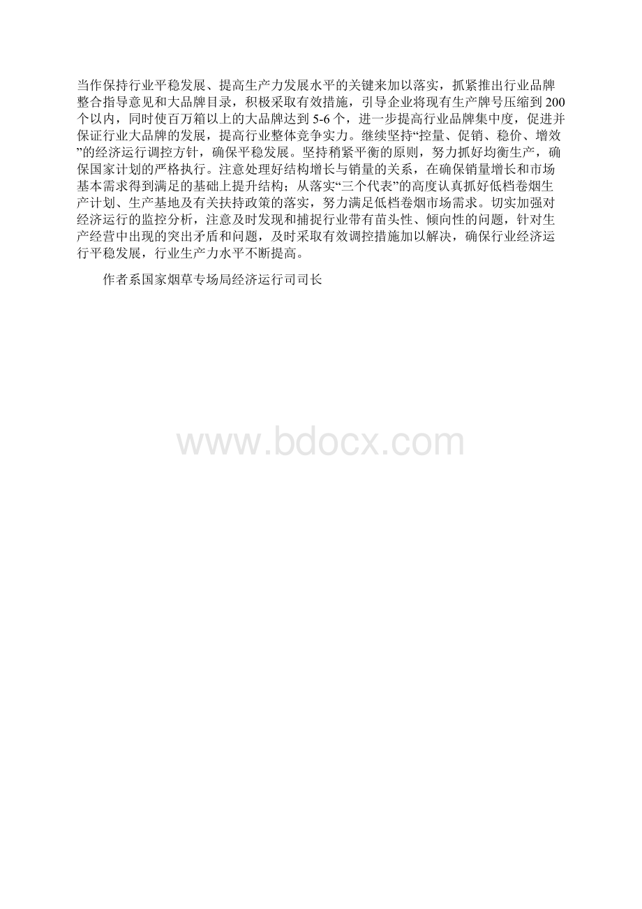 保持党的先进性活动心得体会.docx_第3页