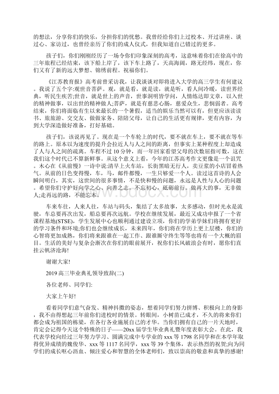 高三毕业典礼领导致辞5篇.docx_第2页