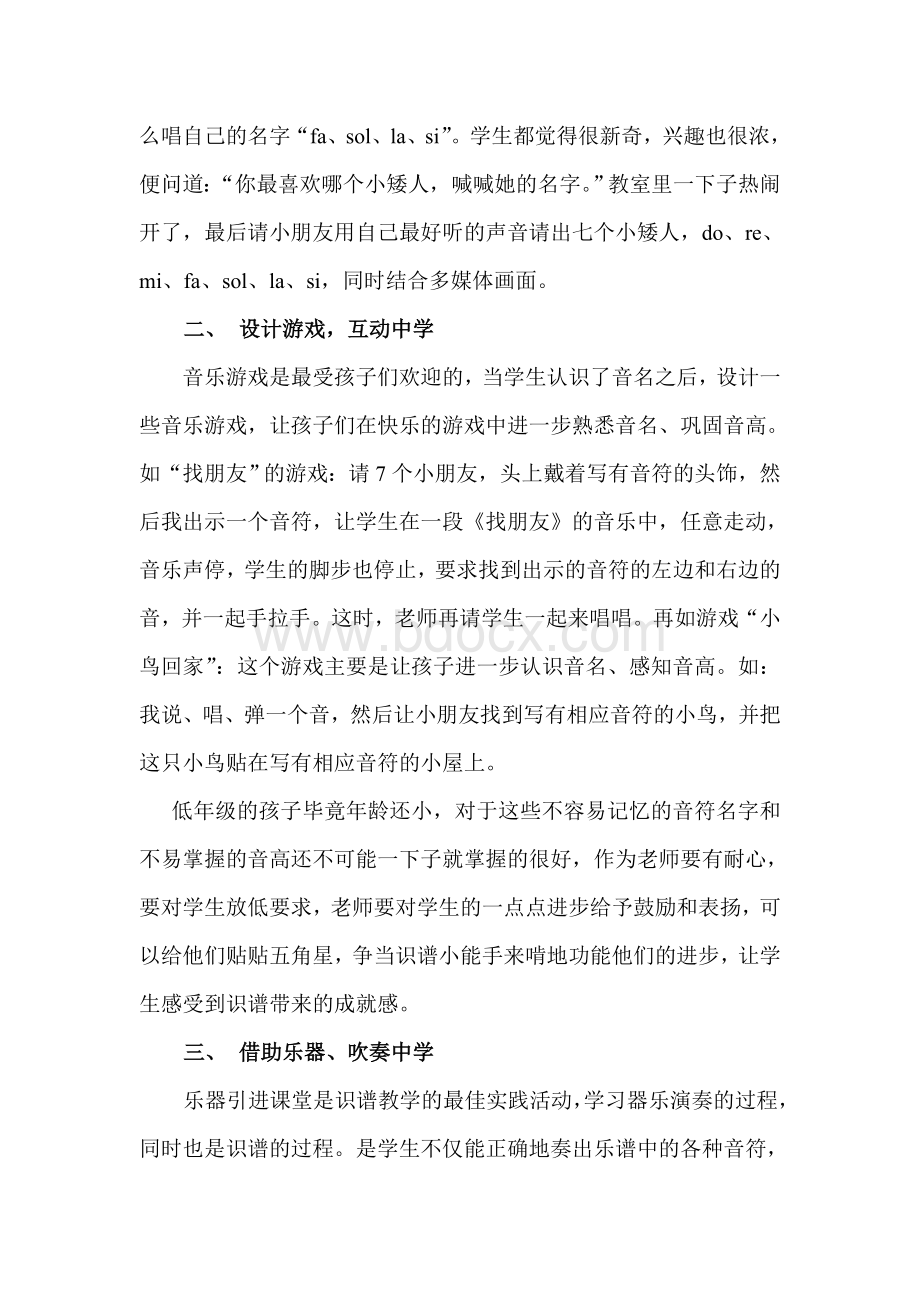 小学音乐课中如何渗透识谱教学_精品文档.doc_第2页