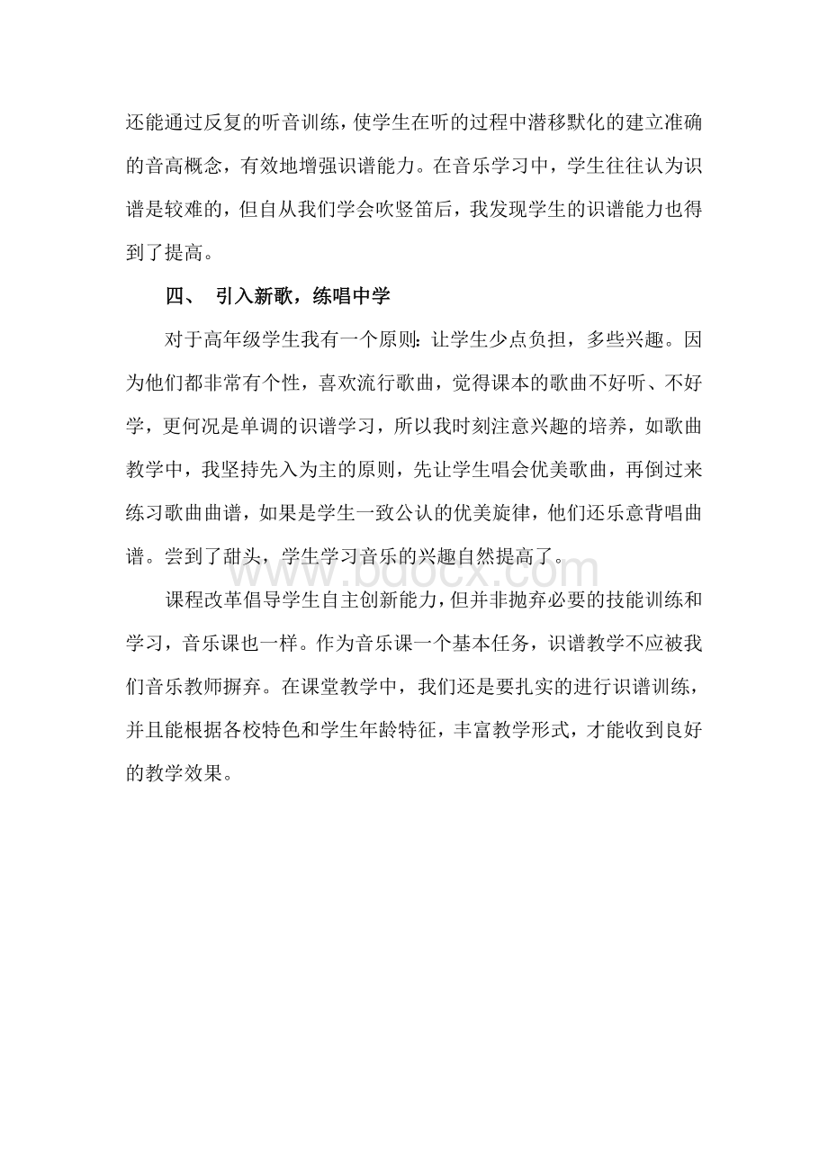 小学音乐课中如何渗透识谱教学_精品文档.doc_第3页