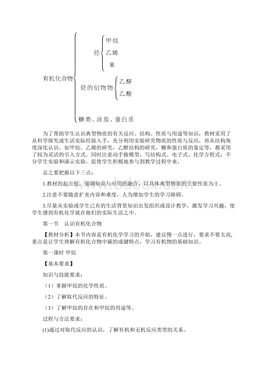 高二化学 有机化合物全套教案的资料.docx_第2页