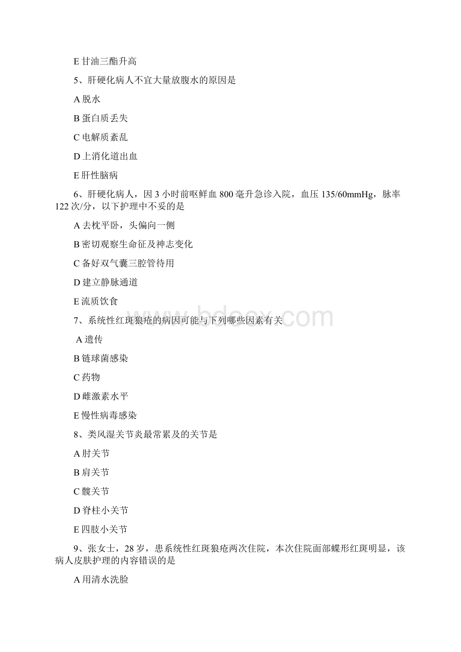 中职卫校《内科护理》毕业考试题精品文档31页文档格式.docx_第2页