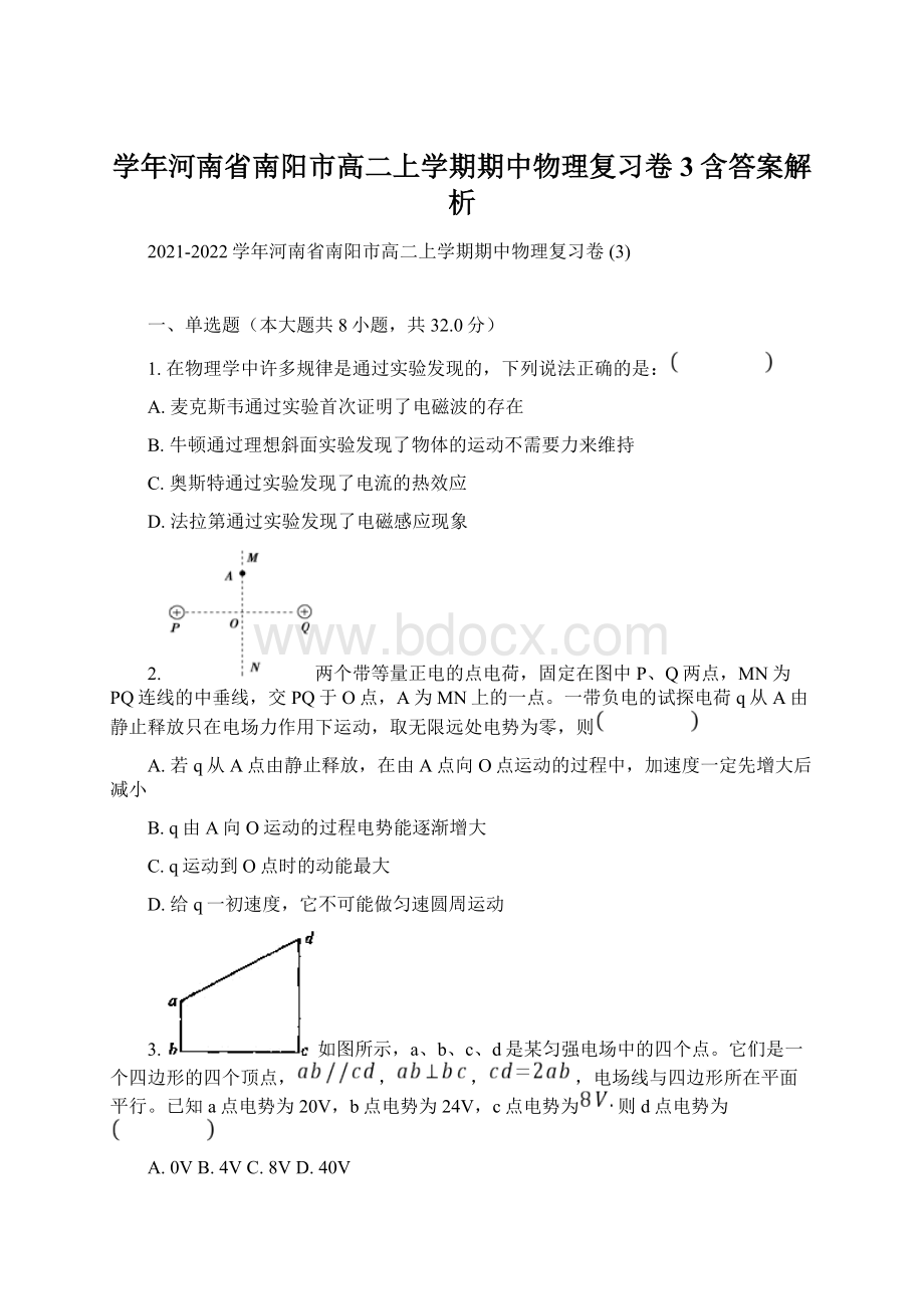 学年河南省南阳市高二上学期期中物理复习卷 3含答案解析.docx