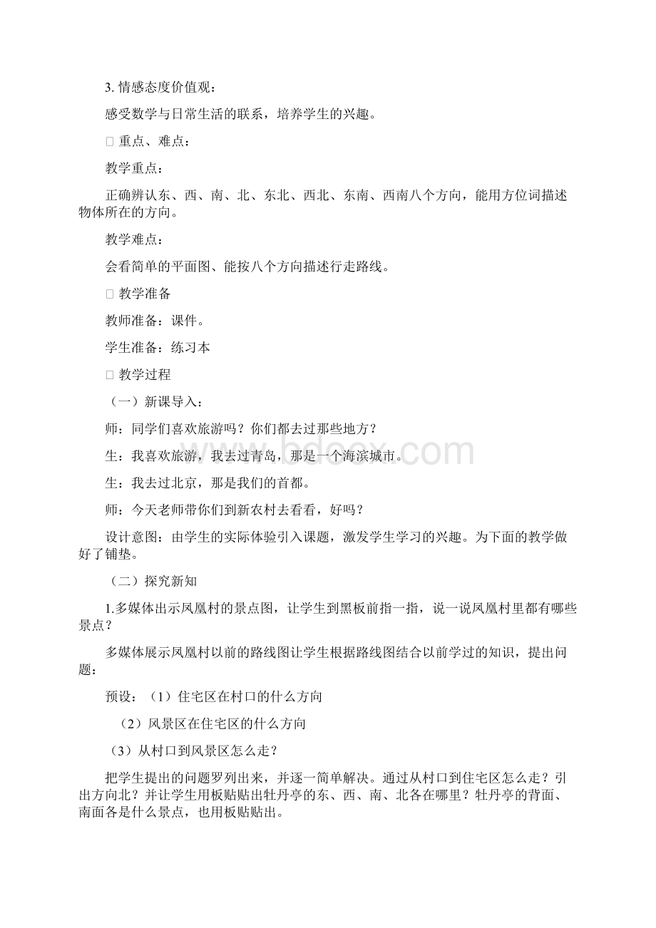 学年度青岛版三年级上册数学第四单元位置与变化教学设计.docx_第3页