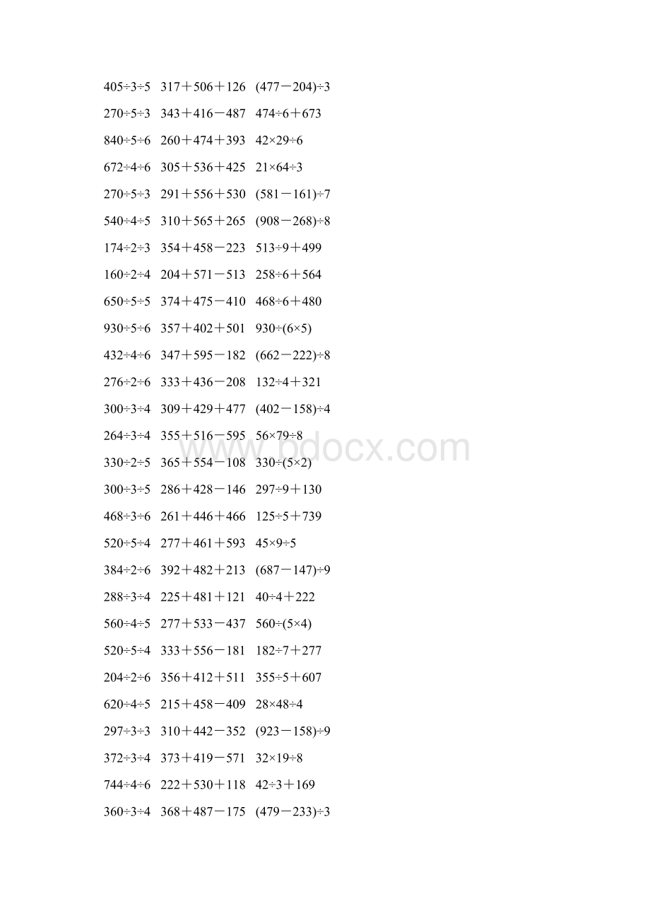 人教版三年级数学下册脱式计算练习题 119.docx_第2页