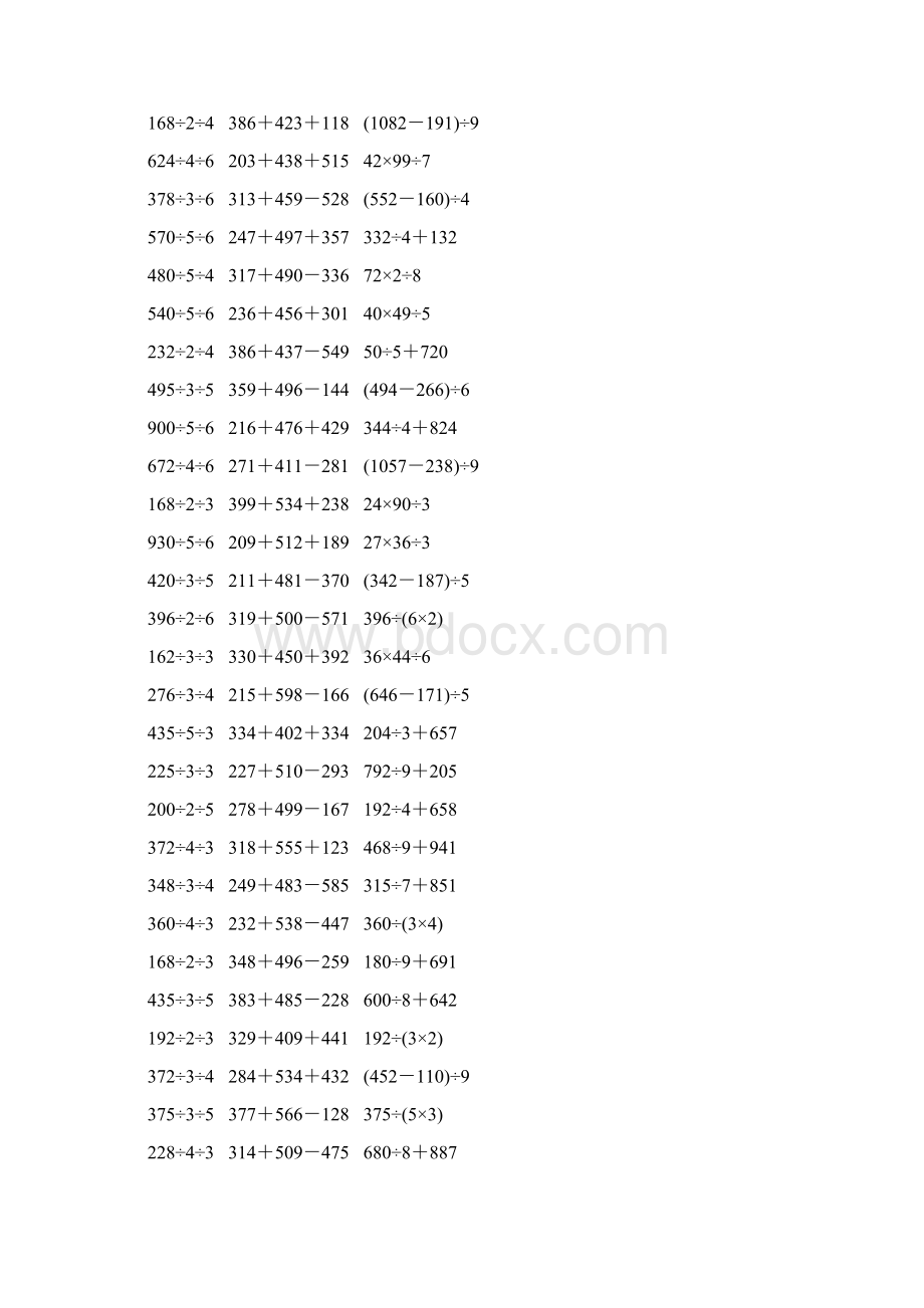 人教版三年级数学下册脱式计算练习题 119.docx_第3页